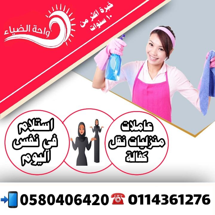طباخات مربيات رعاية لكبار السن والاطفال 0533241702